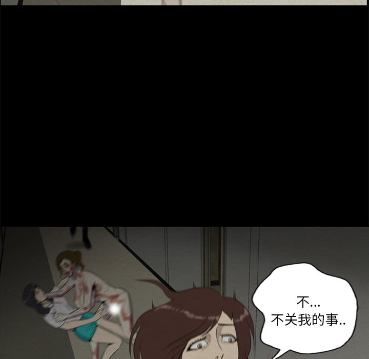 屍去本性 第9章 第62页
