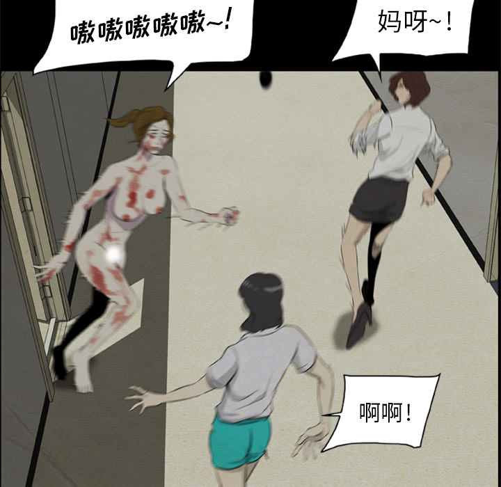 屍去本性 第9章 第61页