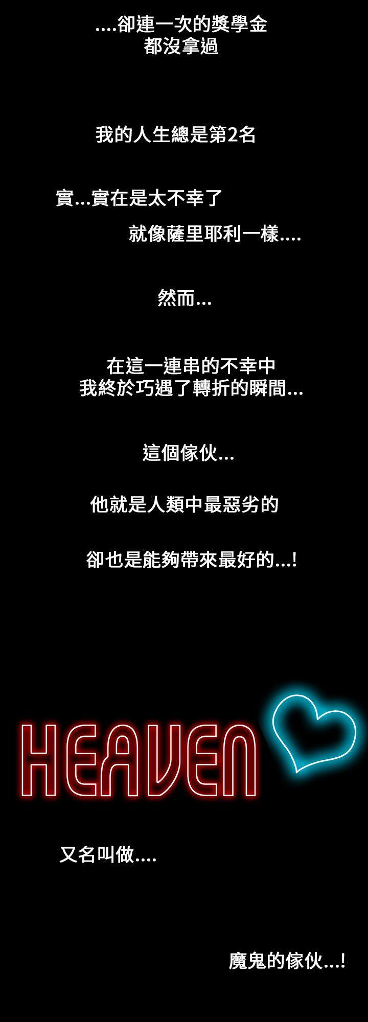 魔鬼 第1話 第6页