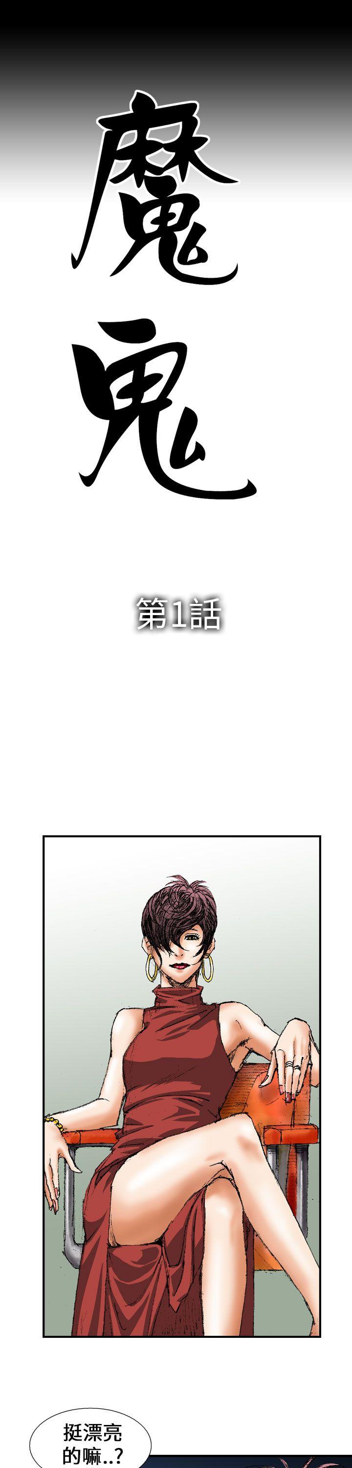 魔鬼 第1話 第7页