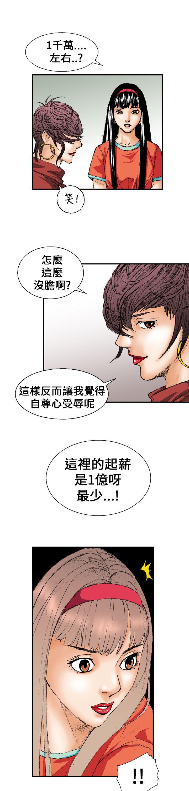 魔鬼 第1話 第13页