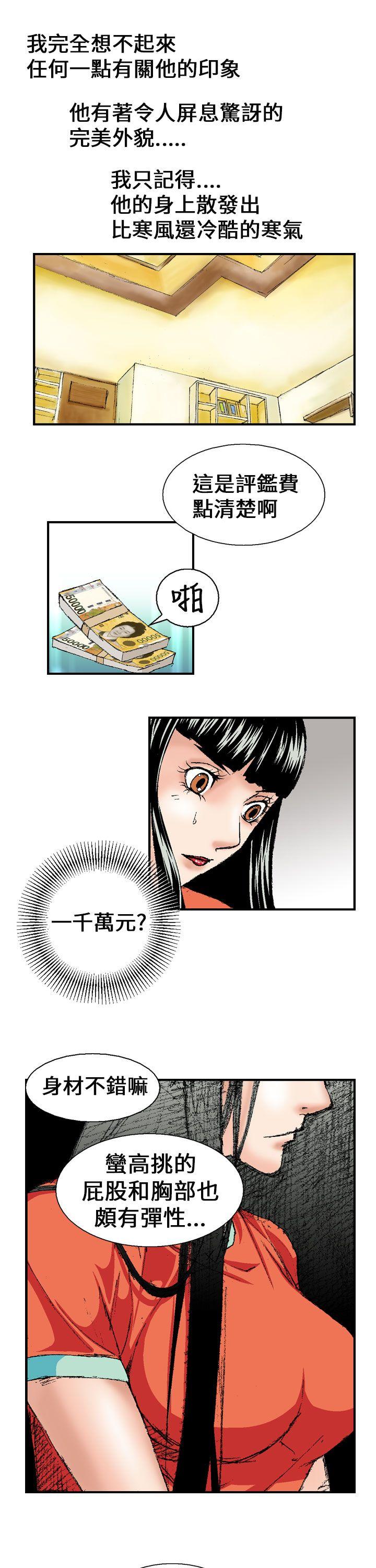 魔鬼 第1話 第19页