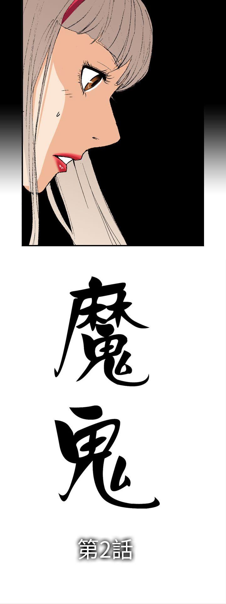魔鬼 第2話 第2页