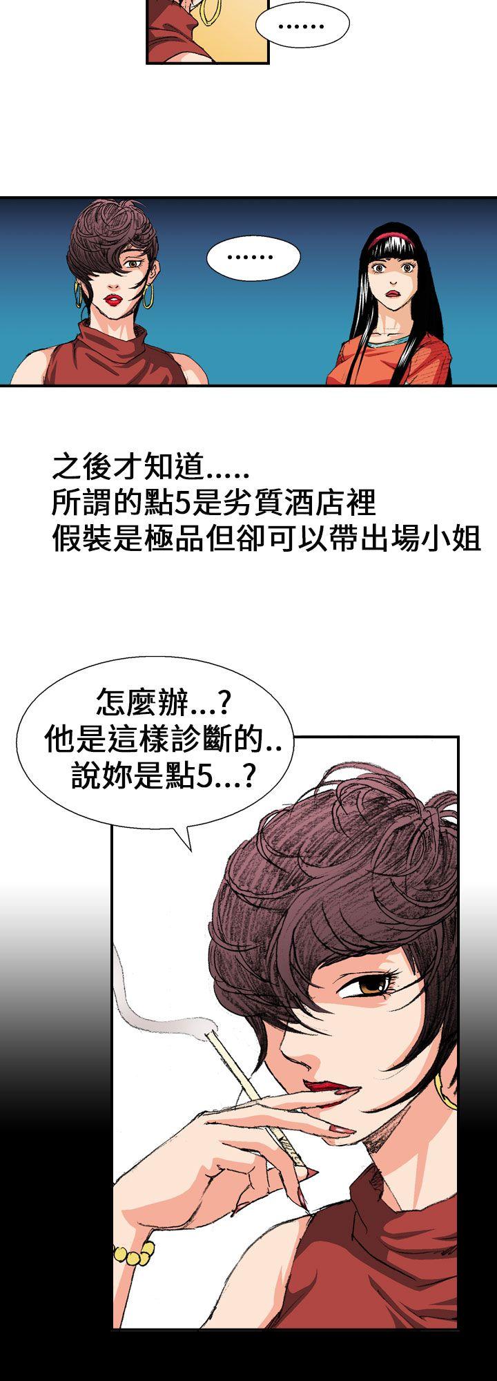 魔鬼 第2話 第6页