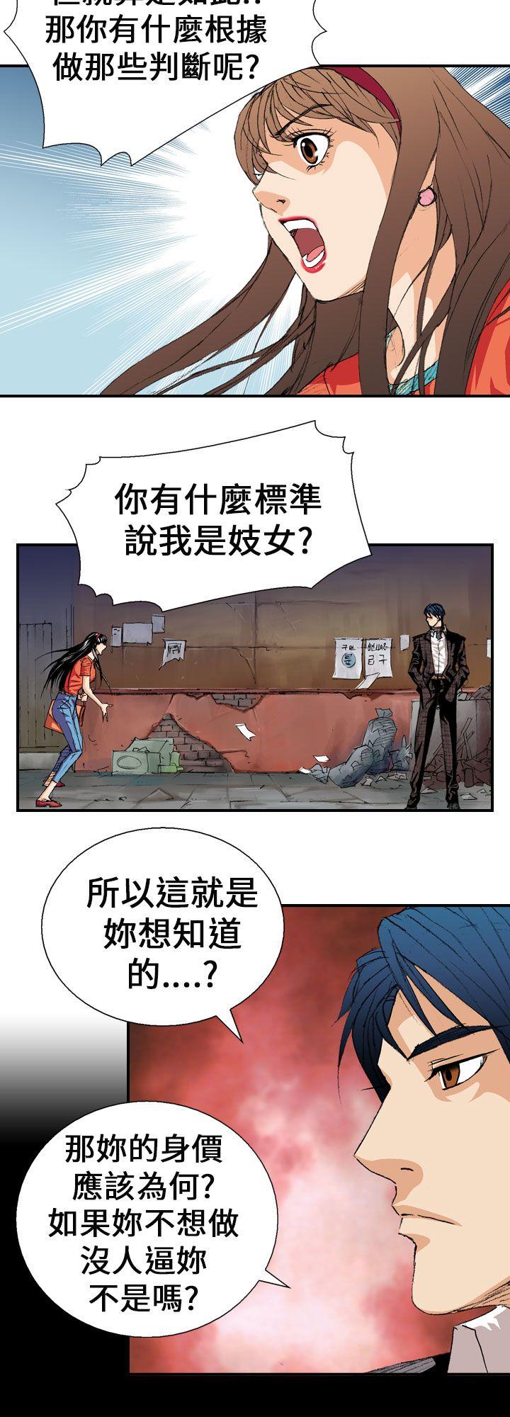魔鬼 第2話 第16页