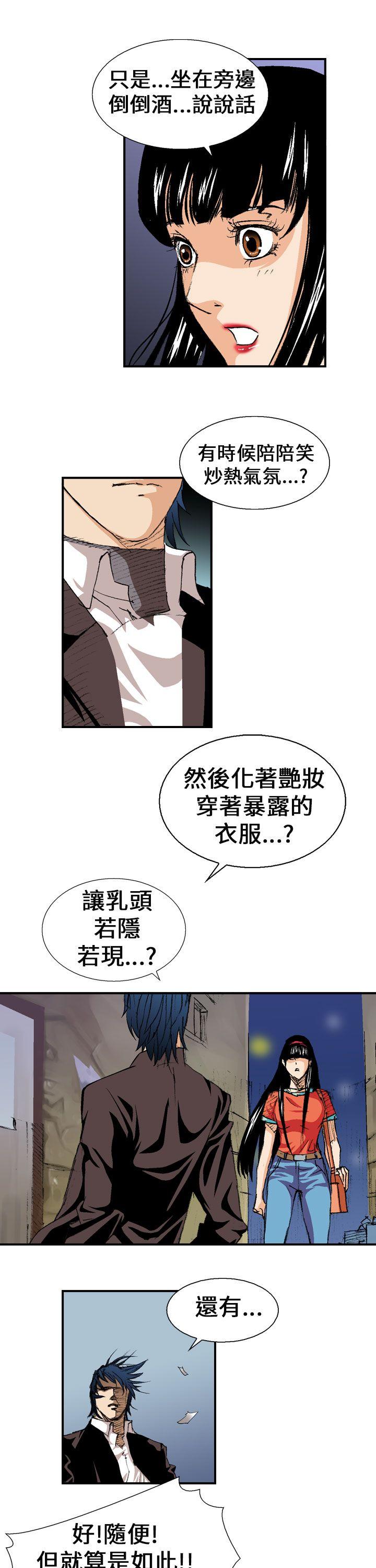 魔鬼 第2話 第15页