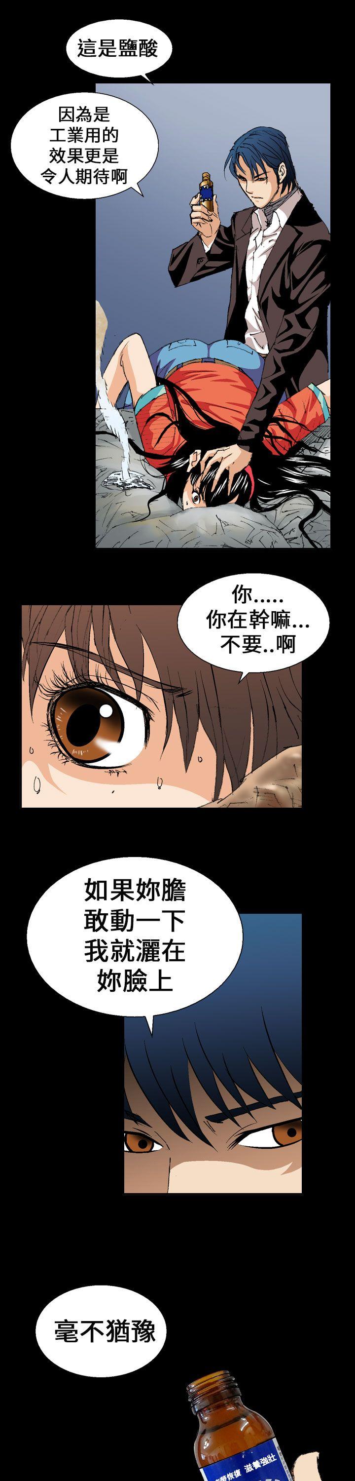 魔鬼 第2話 第23页