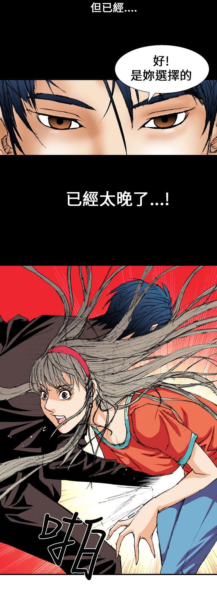 魔鬼 第2話 第20页