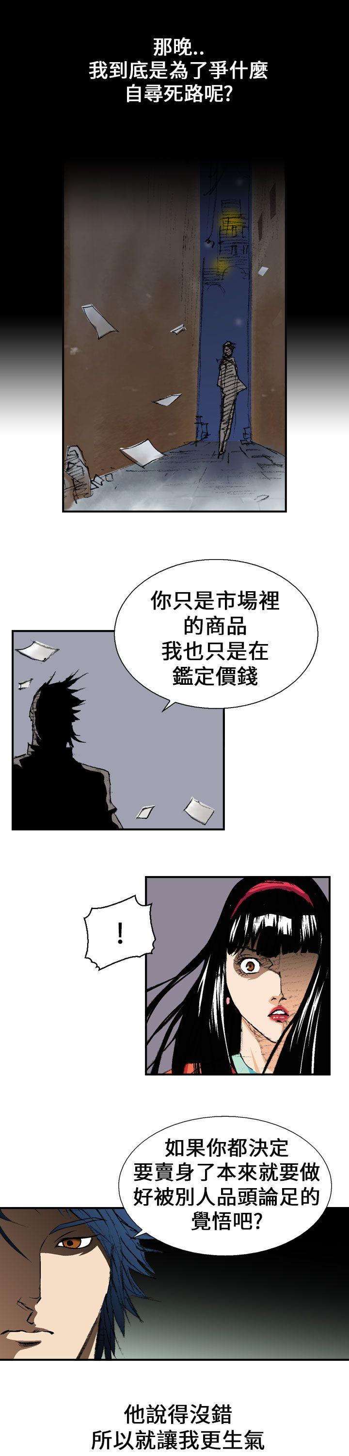 魔鬼 第2話 第13页