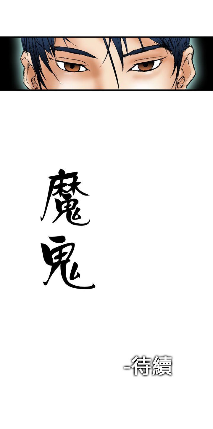 魔鬼 第2話 第31页