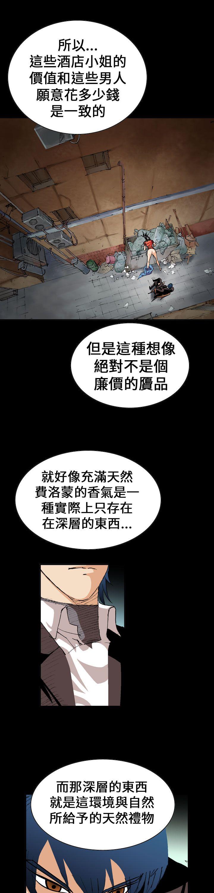 魔鬼 第3話 第5页
