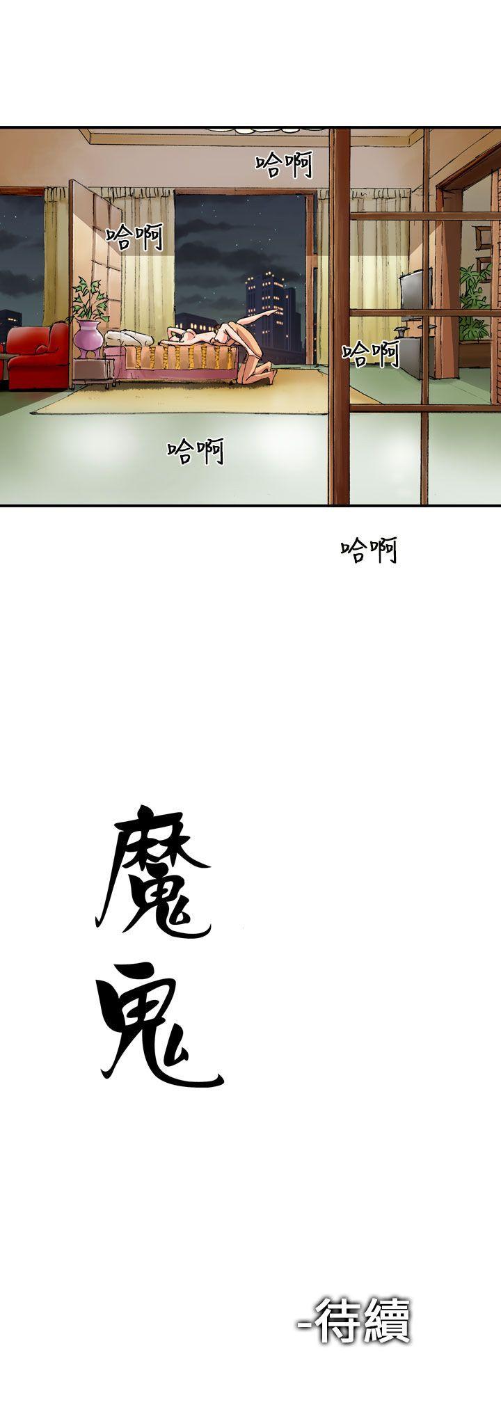 魔鬼 第3話 第24页