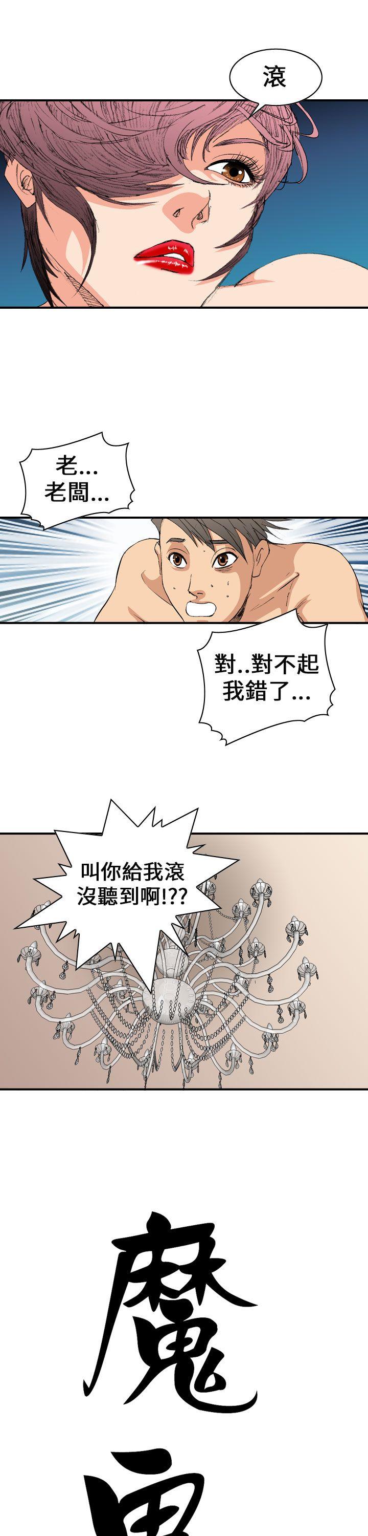 魔鬼 第4話 第7页