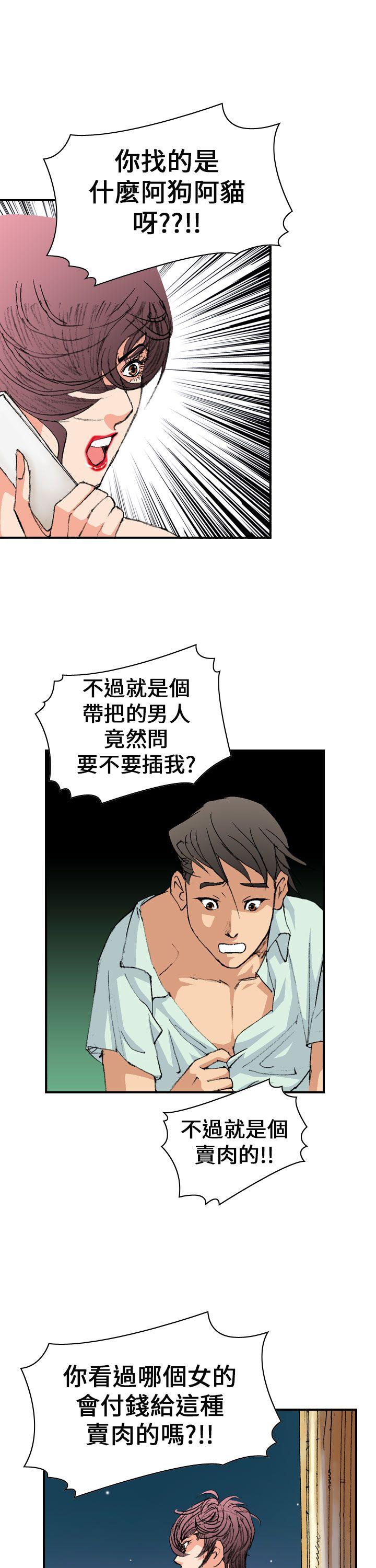 魔鬼 第4話 第9页