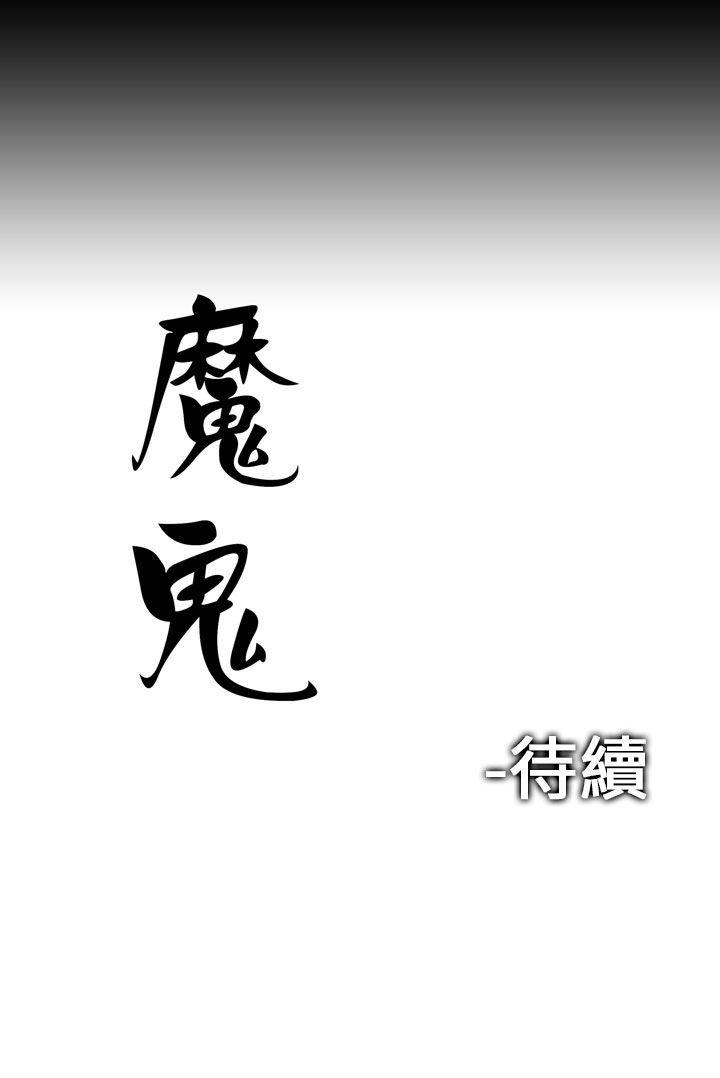 魔鬼 第4話 第22页