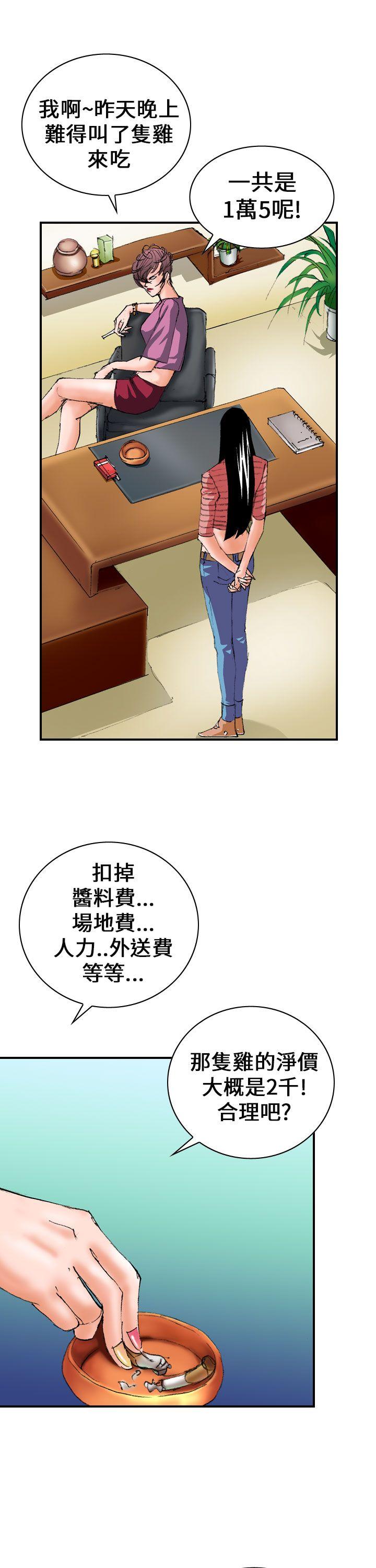 魔鬼 第5話 第11页