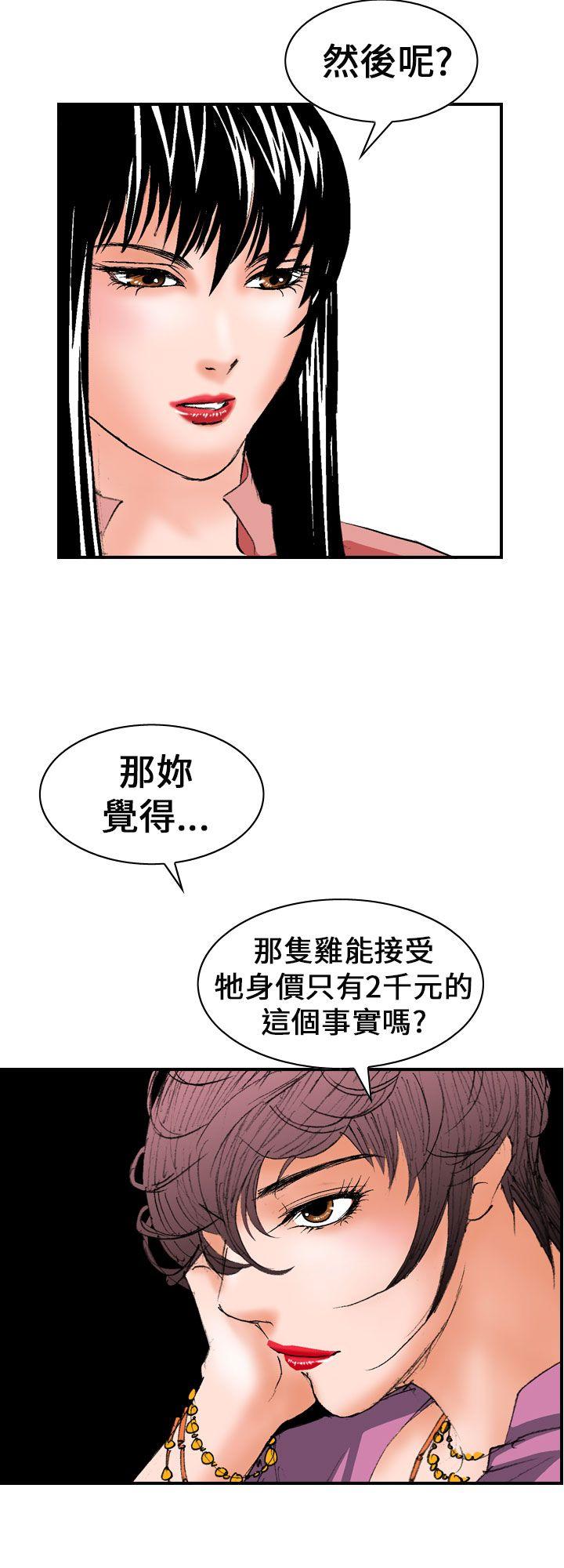 魔鬼 第5話 第12页