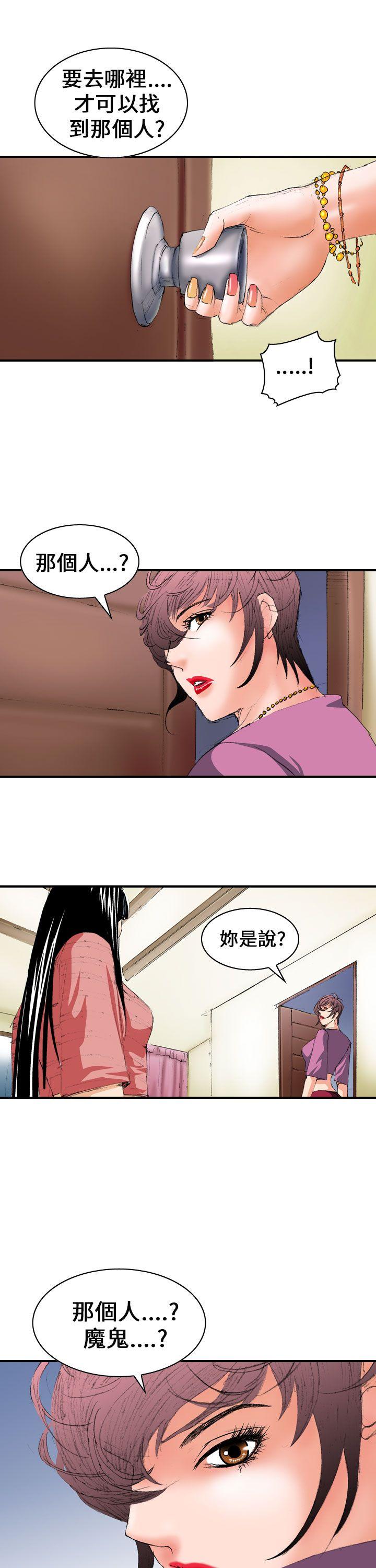 魔鬼 第5話 第15页