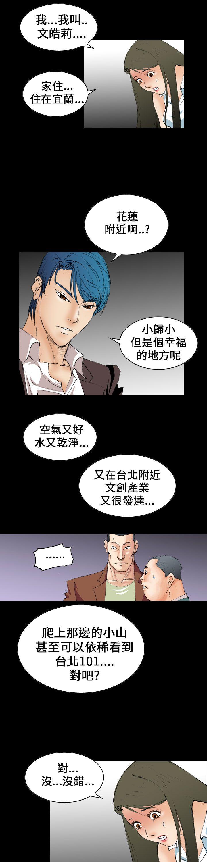 魔鬼 第6話 第13页
