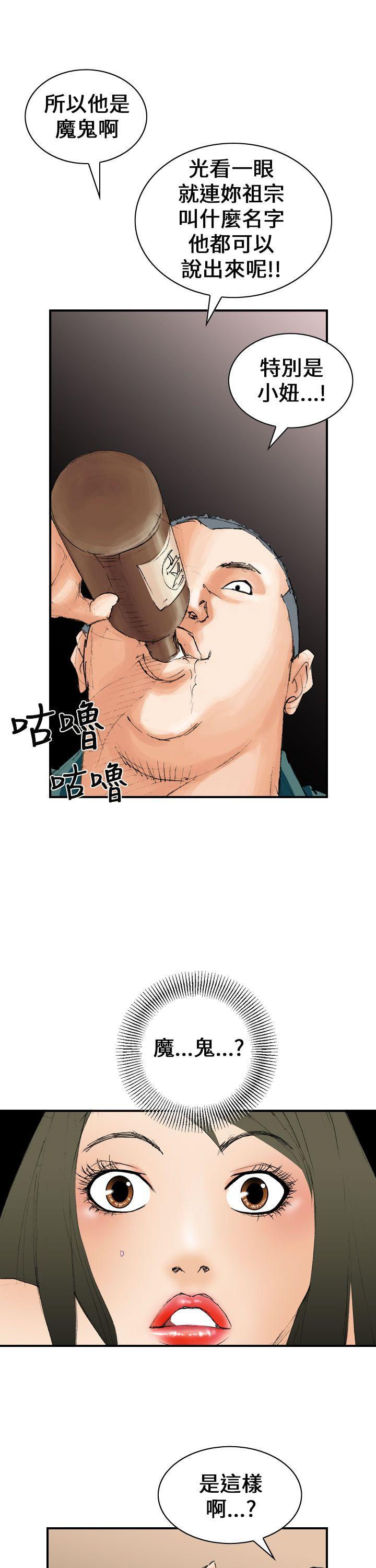 魔鬼 第6話 第17页