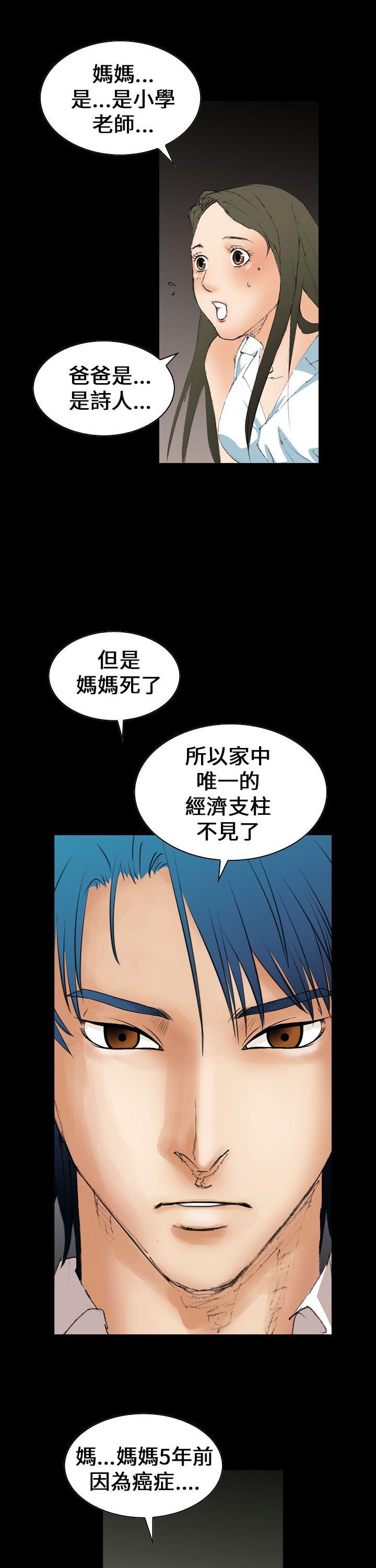 魔鬼 第6話 第15页