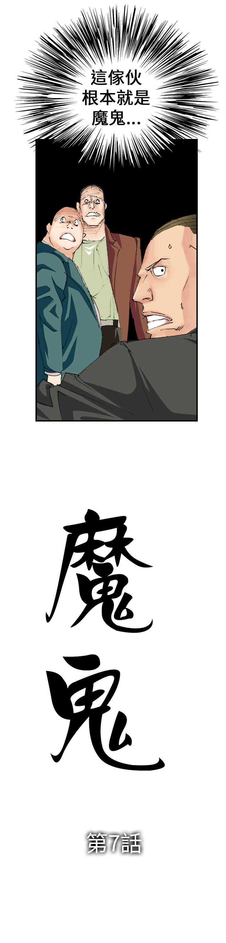 魔鬼 第7話 第5页