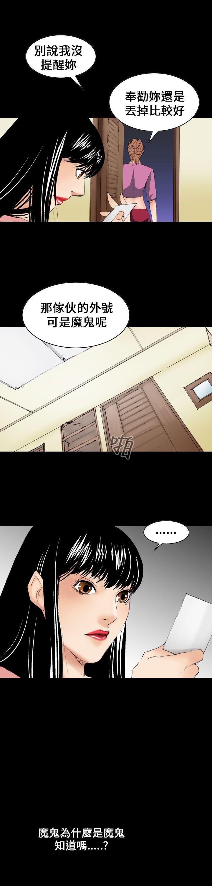 魔鬼 第7話 第13页
