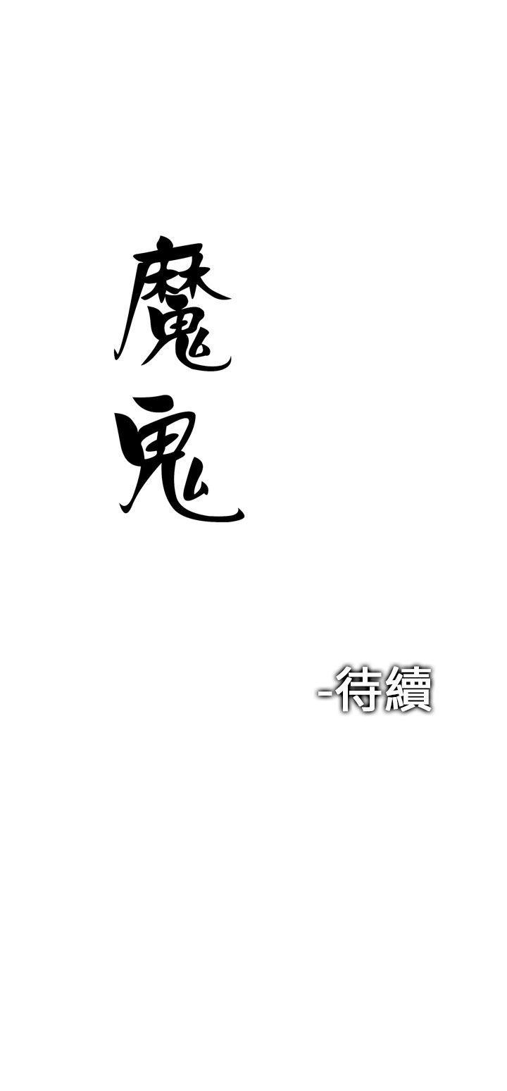 魔鬼 第7話 第26页