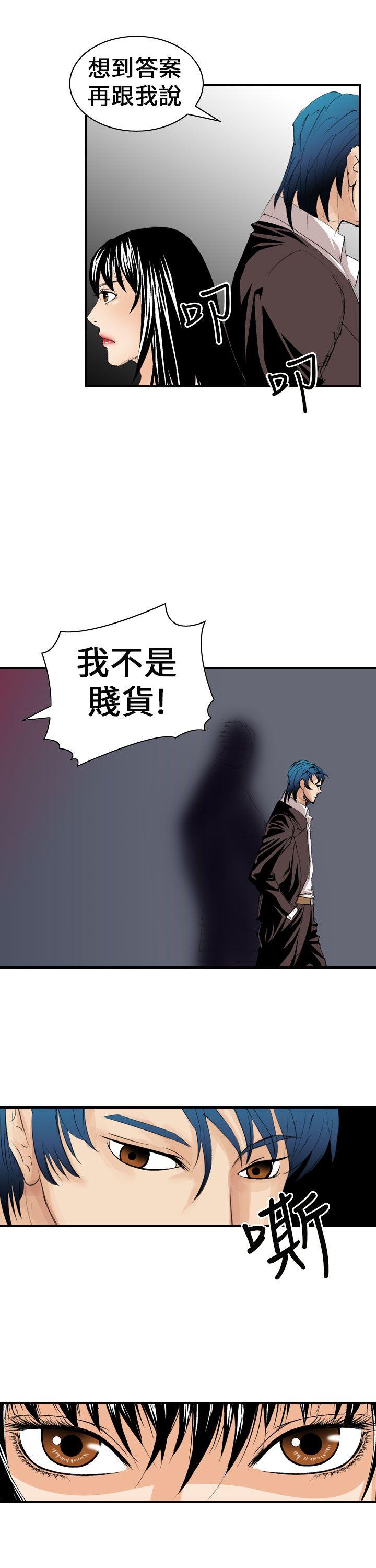 魔鬼 第7話 第25页