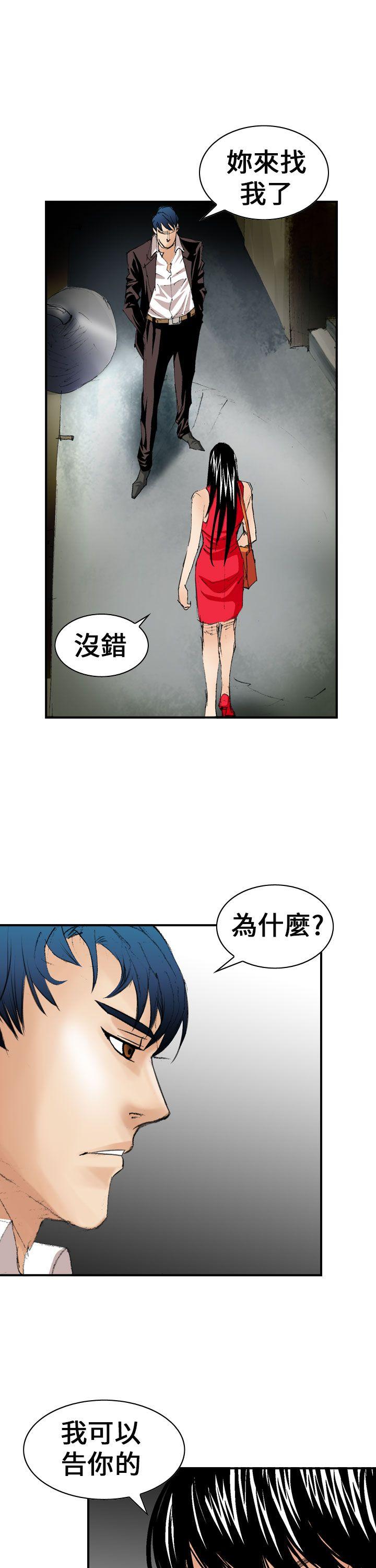 魔鬼 第7話 第21页