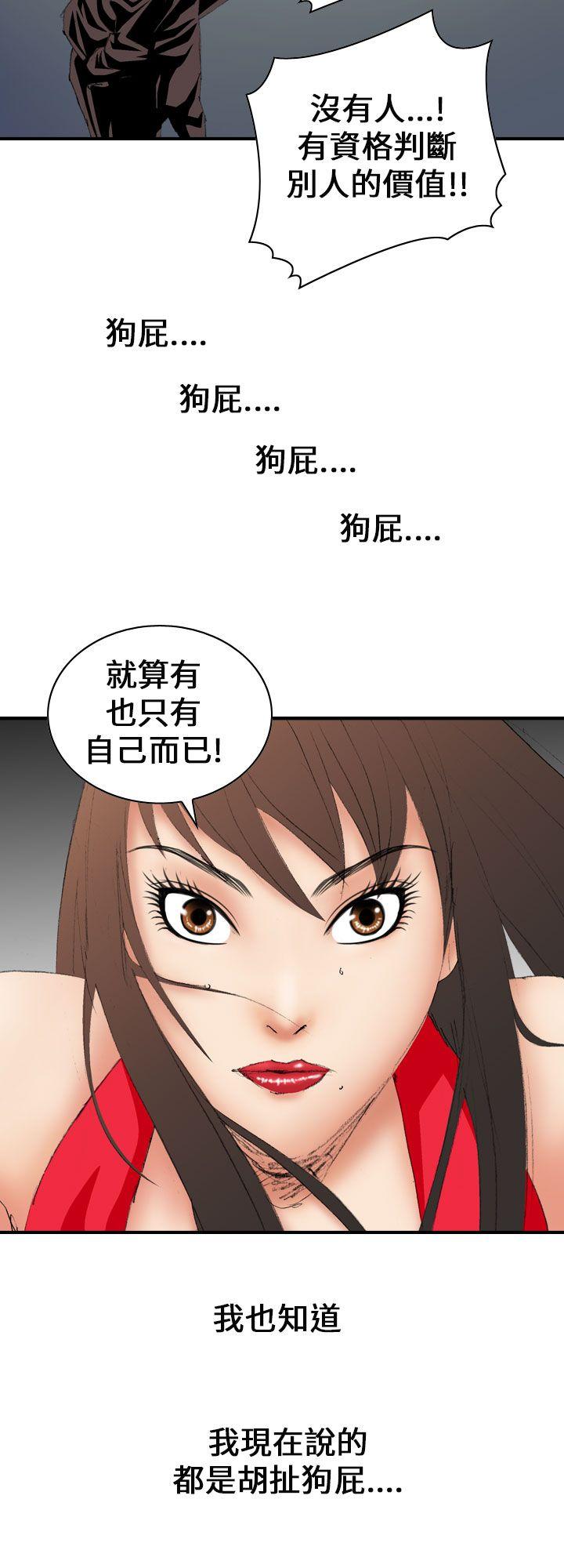 魔鬼 第8話 第2页