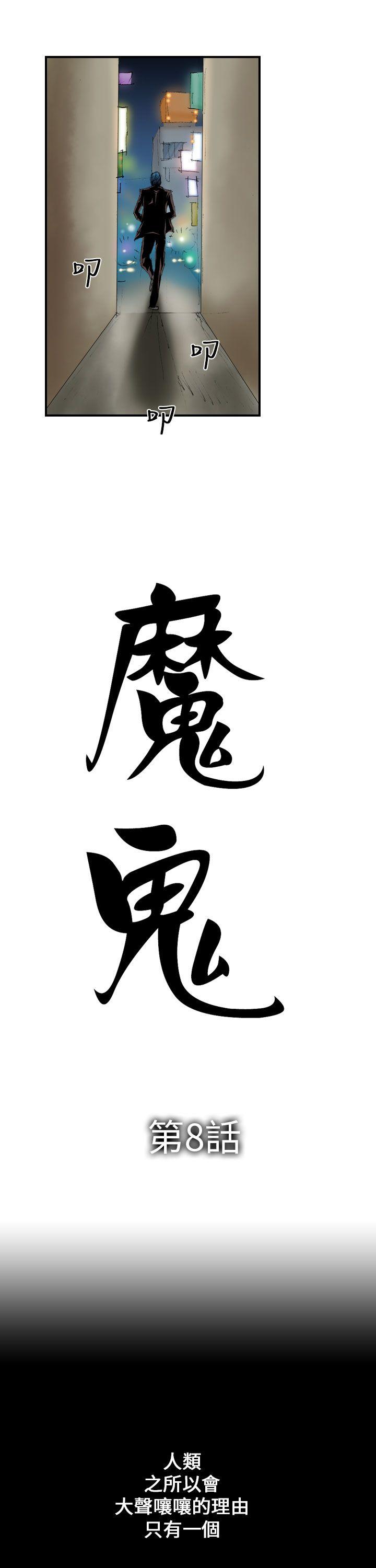 魔鬼 第8話 第5页