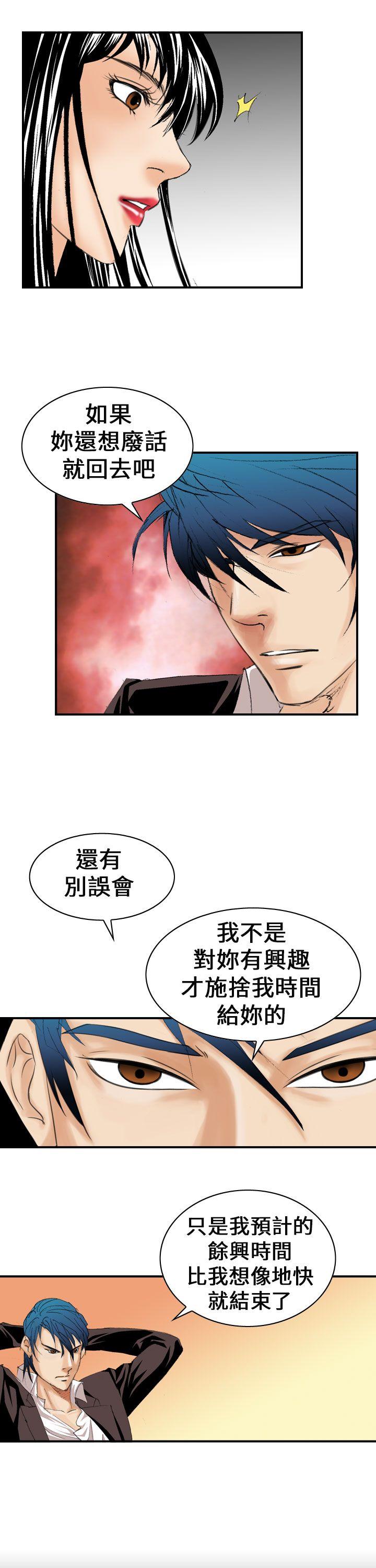 魔鬼 第8話 第15页