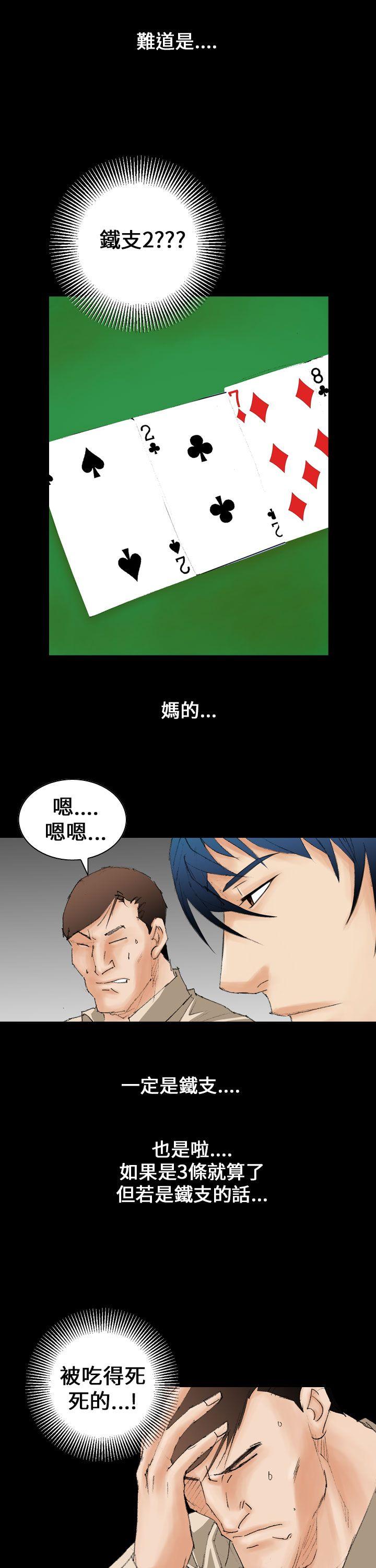 魔鬼 第8話 第21页