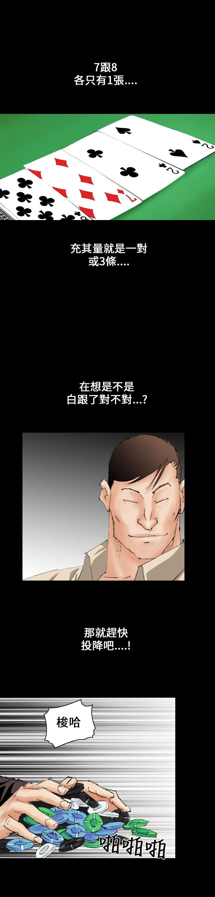 魔鬼 第8話 第19页