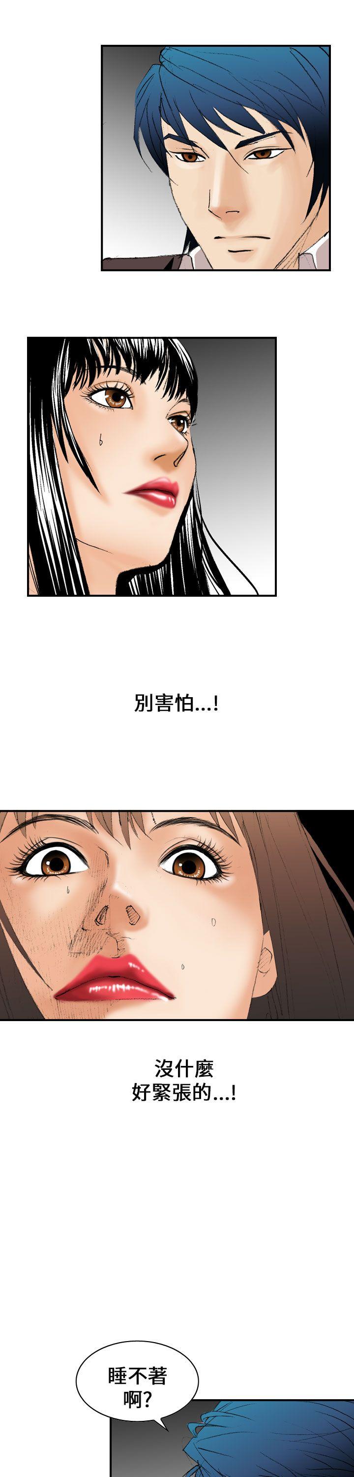 魔鬼 第8話 第13页