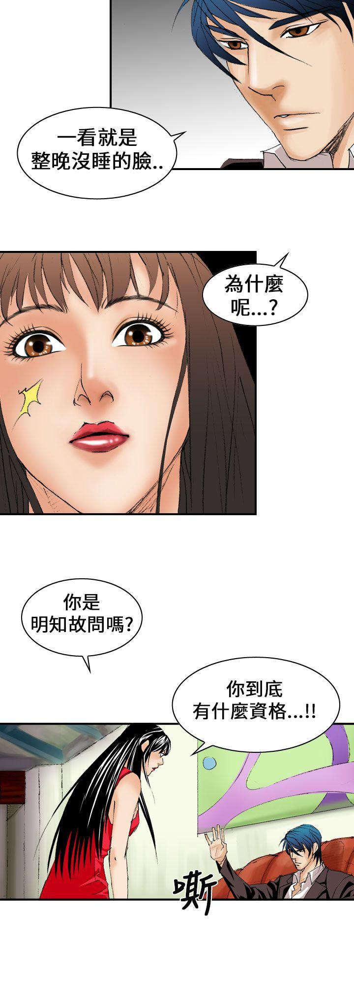 魔鬼 第8話 第14页