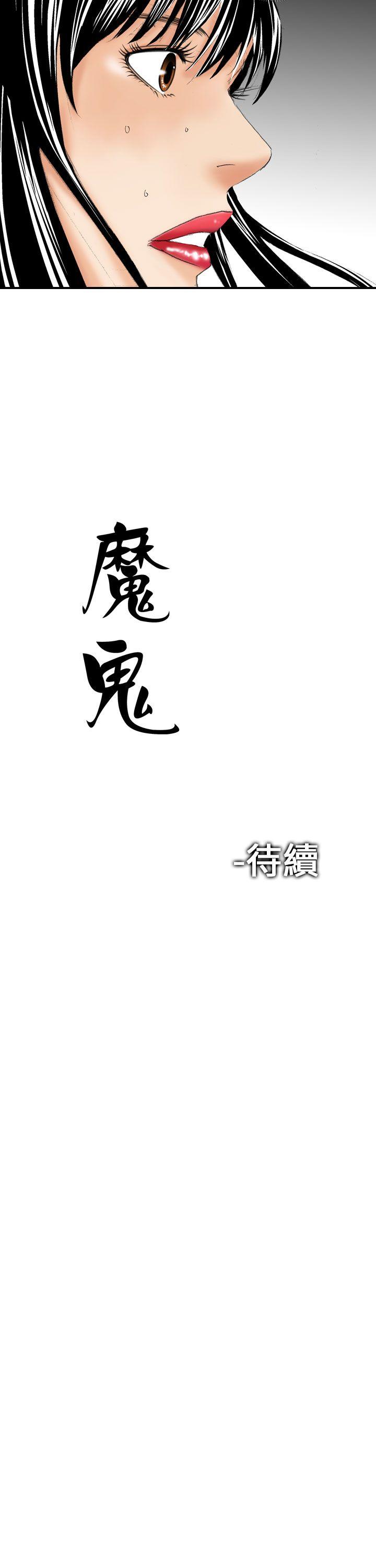 魔鬼 第8話 第28页