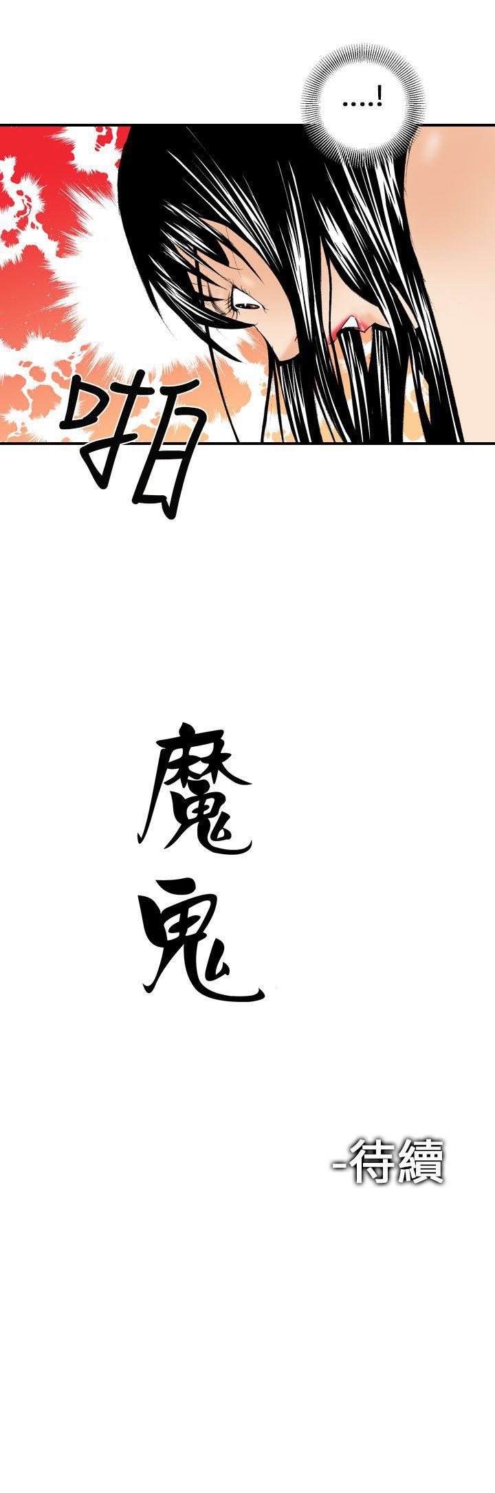 魔鬼 第9話 第25页