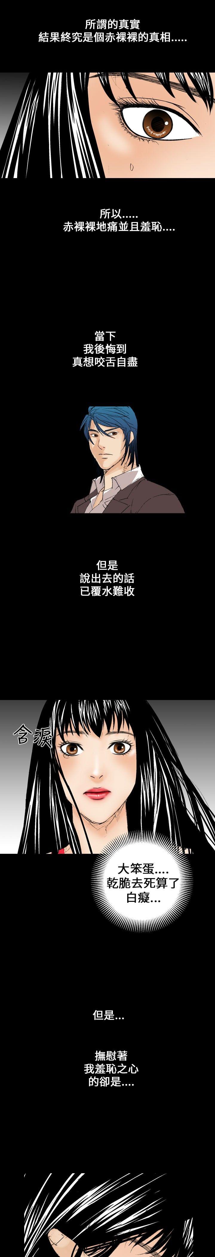 魔鬼 第9話 第11页