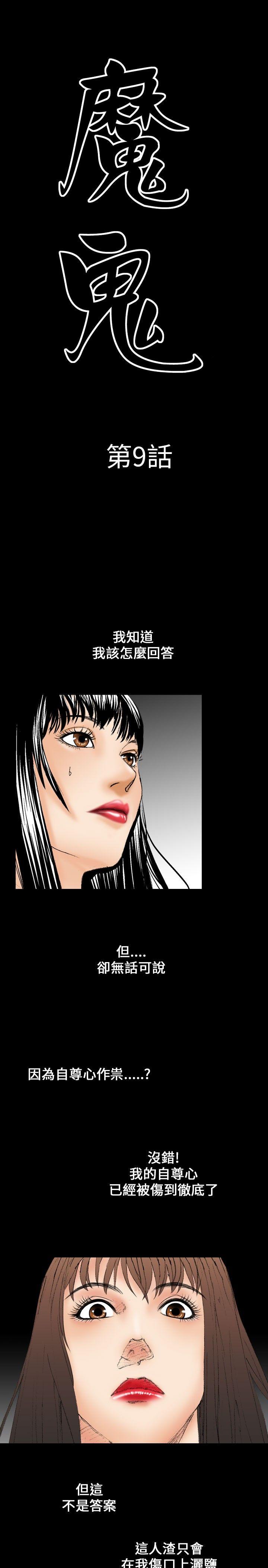 魔鬼 第9話 第3页