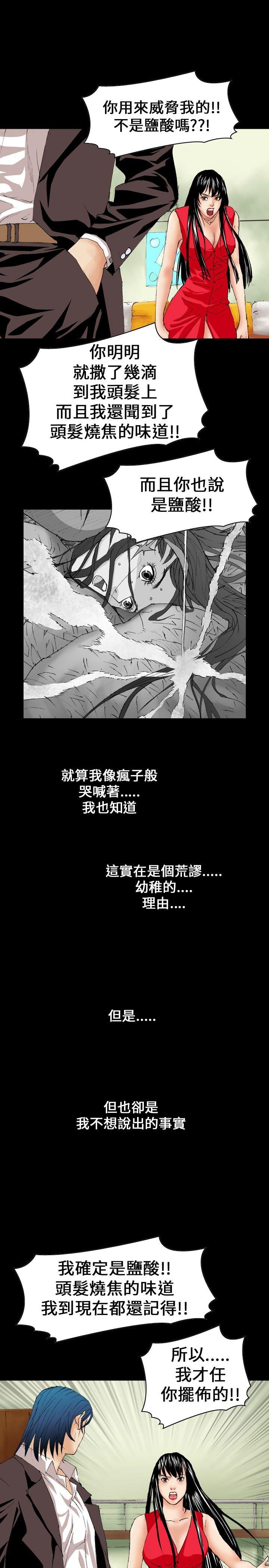 魔鬼 第9話 第7页