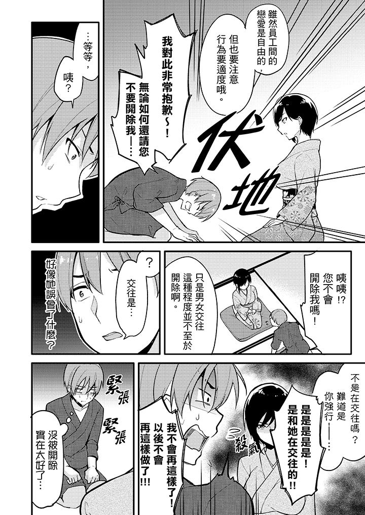 在裡面深～入交流一下吧？ 第5話 第3页
