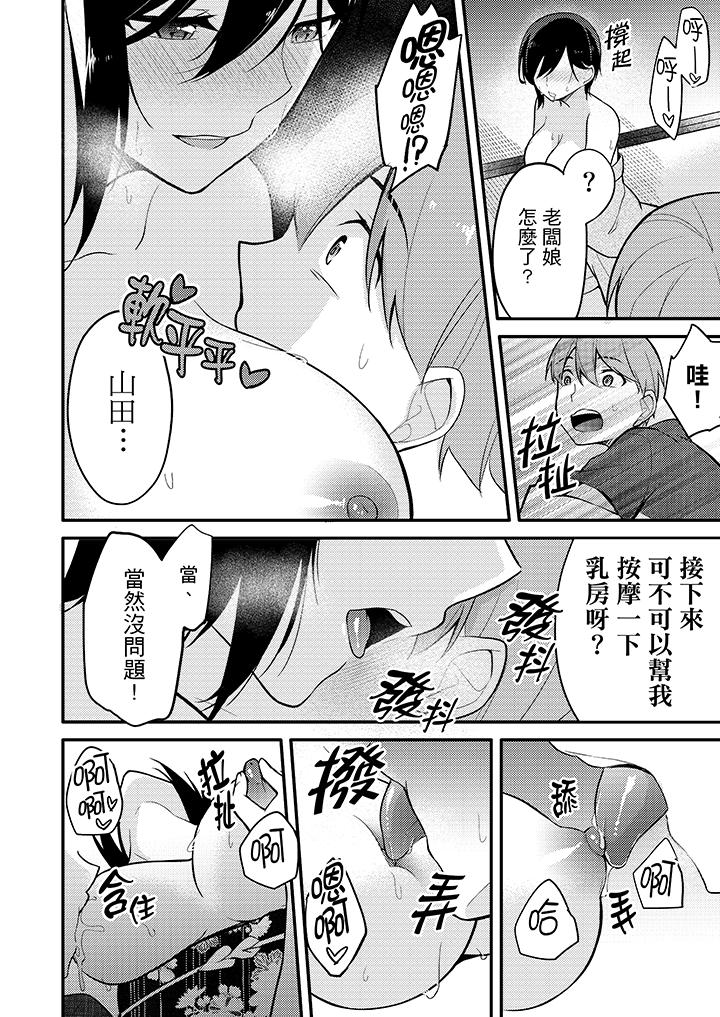 在裡面深～入交流一下吧？ 第7話 第9页
