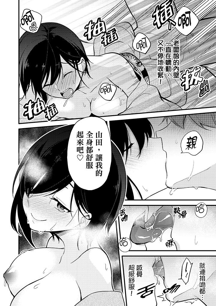 在裡面深～入交流一下吧？ 第8話 第3页