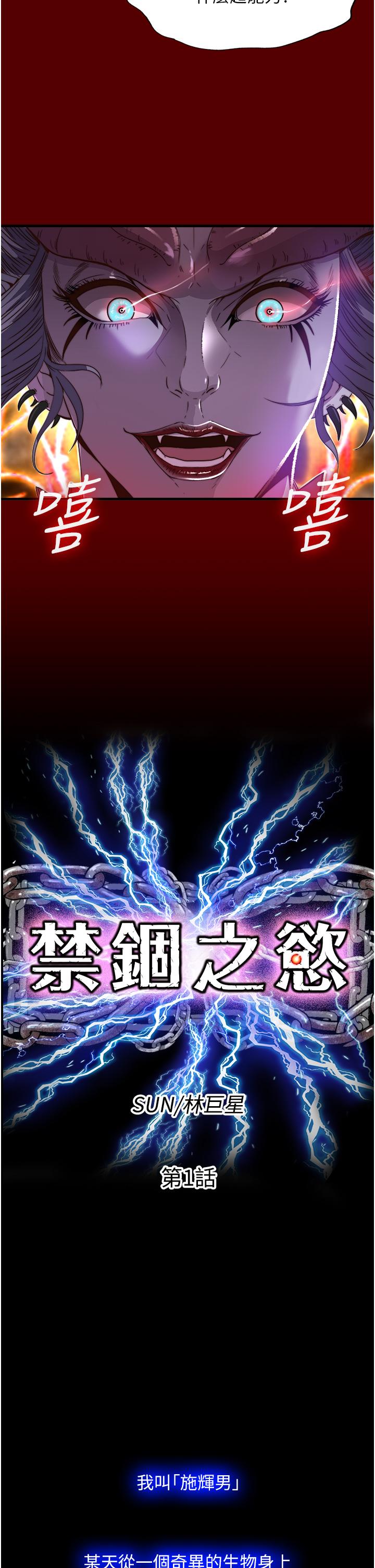 禁錮之慾 第1話-肉體的俘虜 第19页