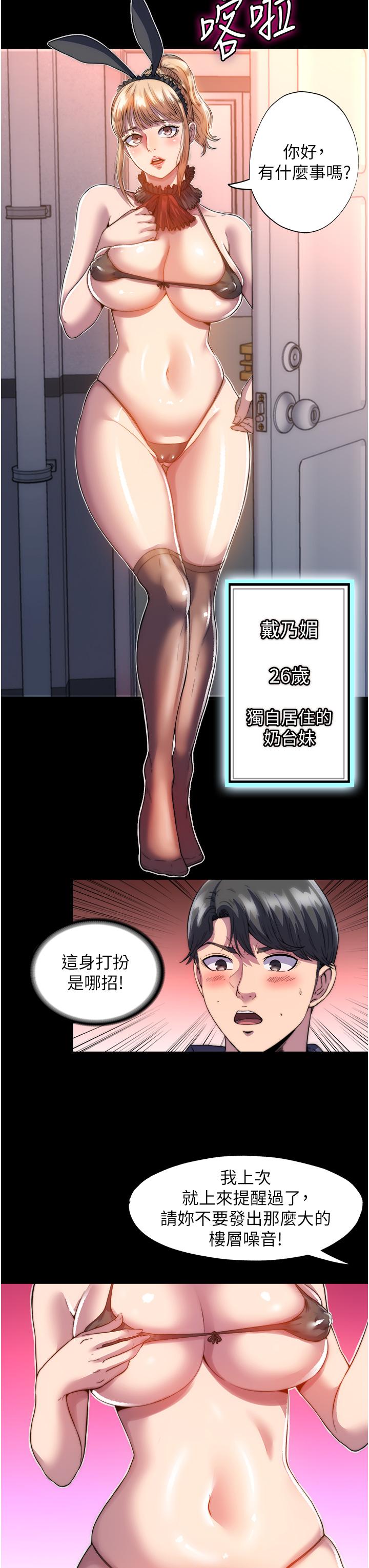 禁錮之慾 第1話-肉體的俘虜 第36页