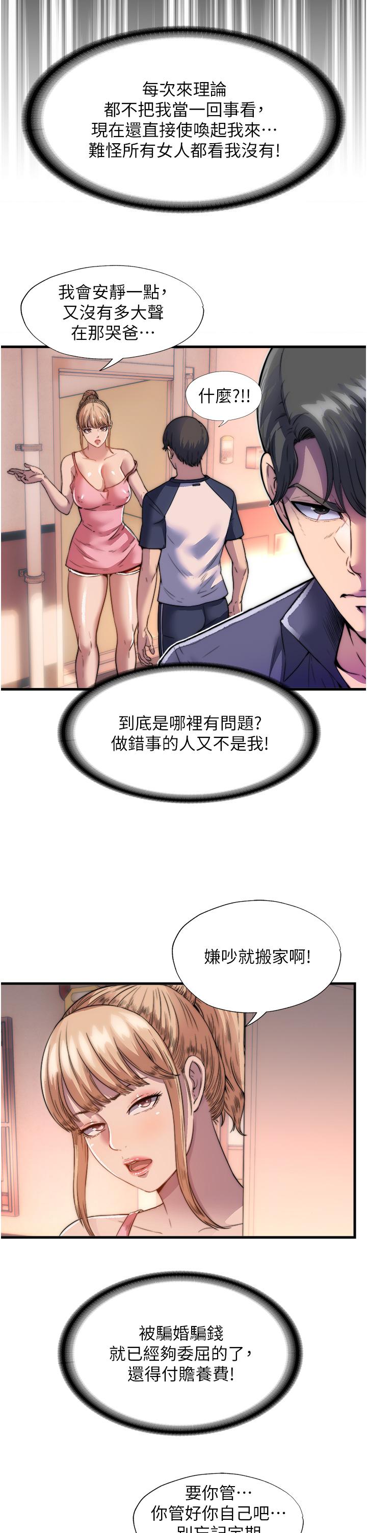 禁錮之慾 第1話-肉體的俘虜 第40页