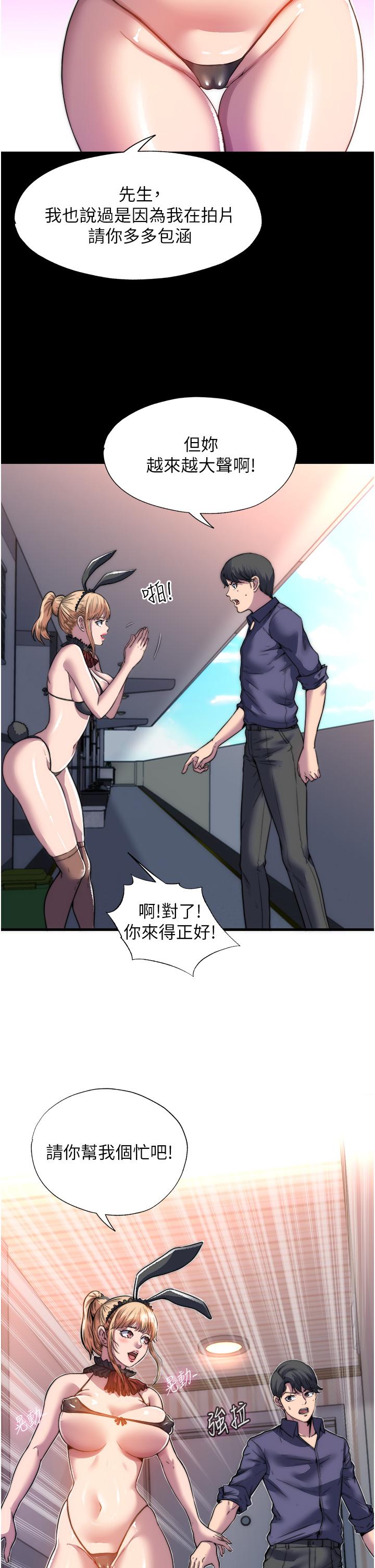 禁錮之慾 第1話-肉體的俘虜 第37页