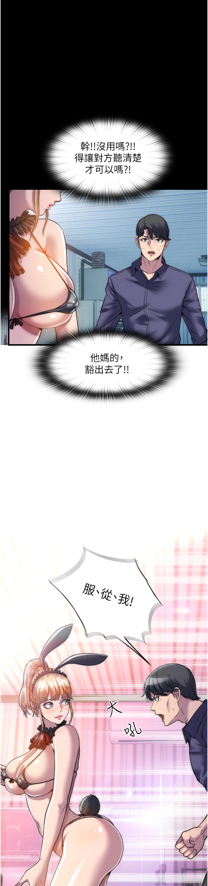 禁錮之慾 第1話-肉體的俘虜 第49页